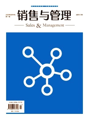销售与管理杂志